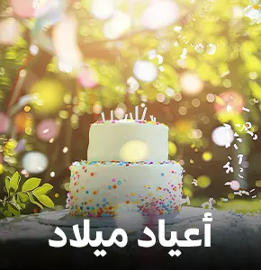 أعياد الميلاد