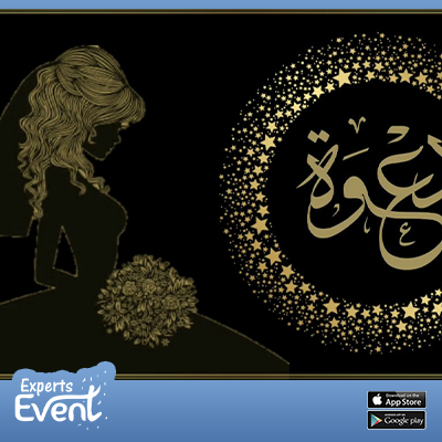 دعوات-عرس-الكترونية